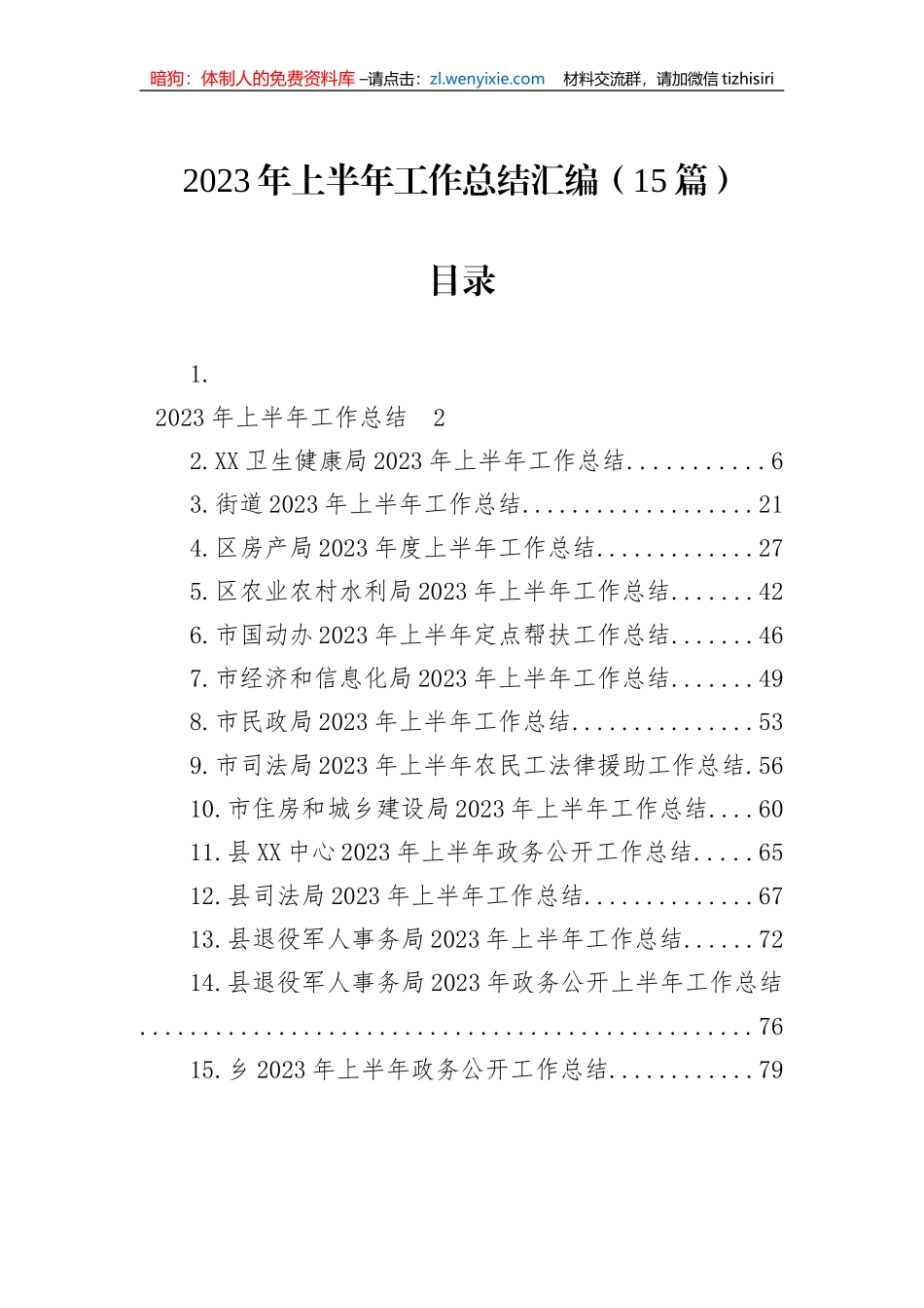 2023年上半年工作总结汇编（15篇）_第1页