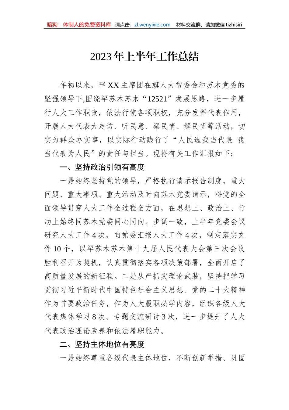 2023年上半年工作总结汇编（15篇）_第2页