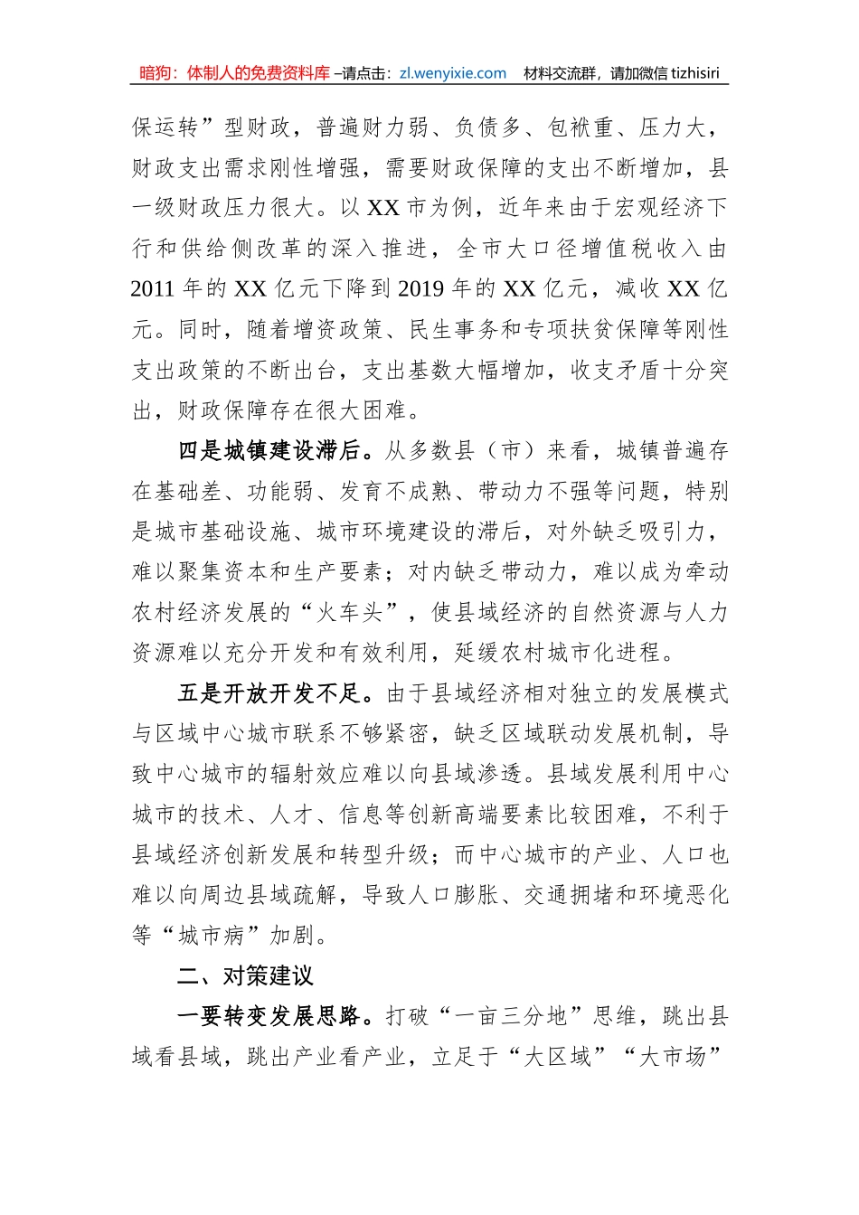 促进县域经济发展存的问题及对策建议_第2页