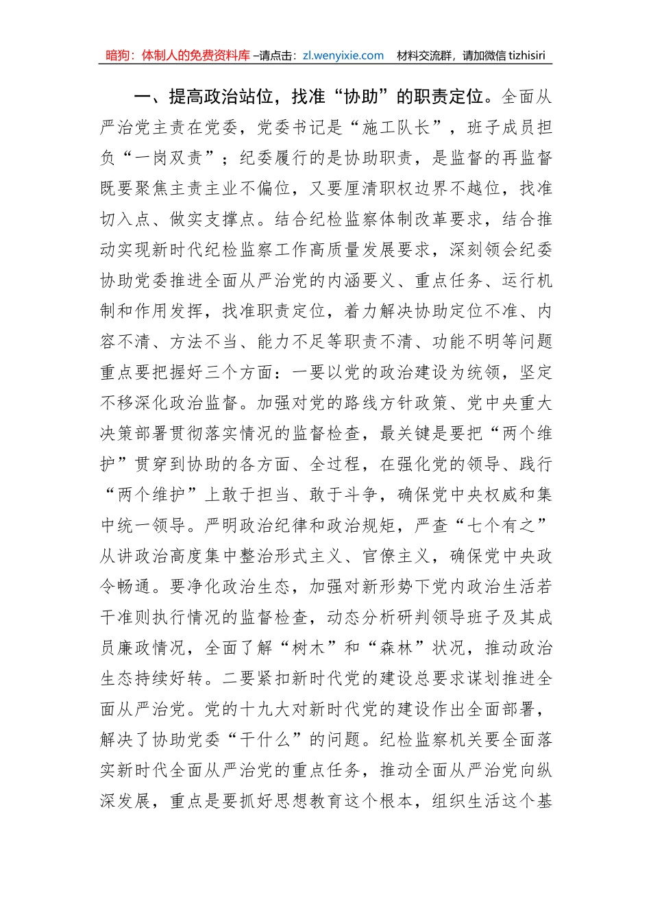 纪委副书记在纪委理论中心组专题学习研讨交流会上的发言材料_第2页