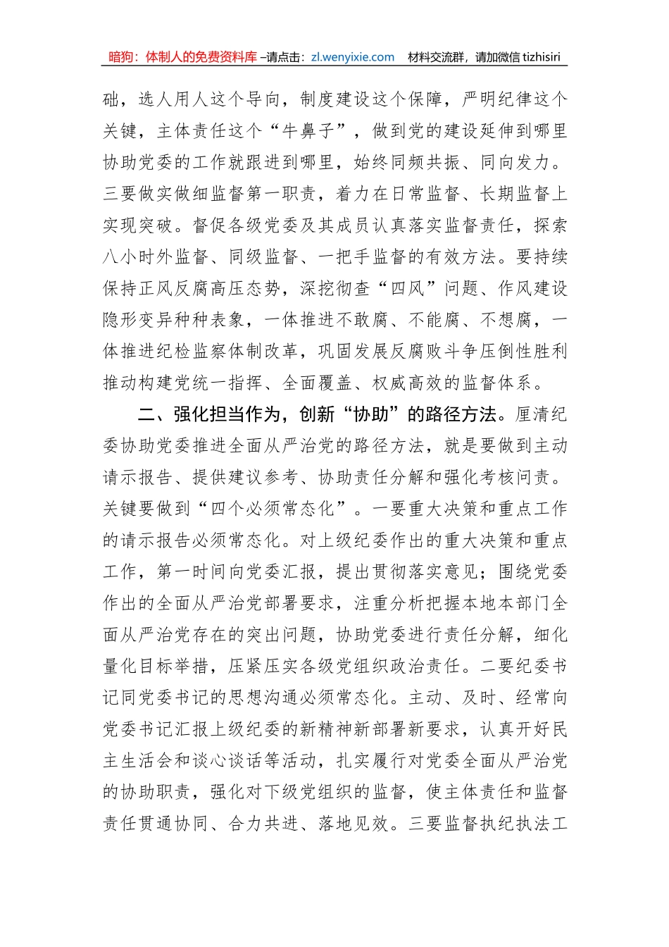 纪委副书记在纪委理论中心组专题学习研讨交流会上的发言材料_第3页