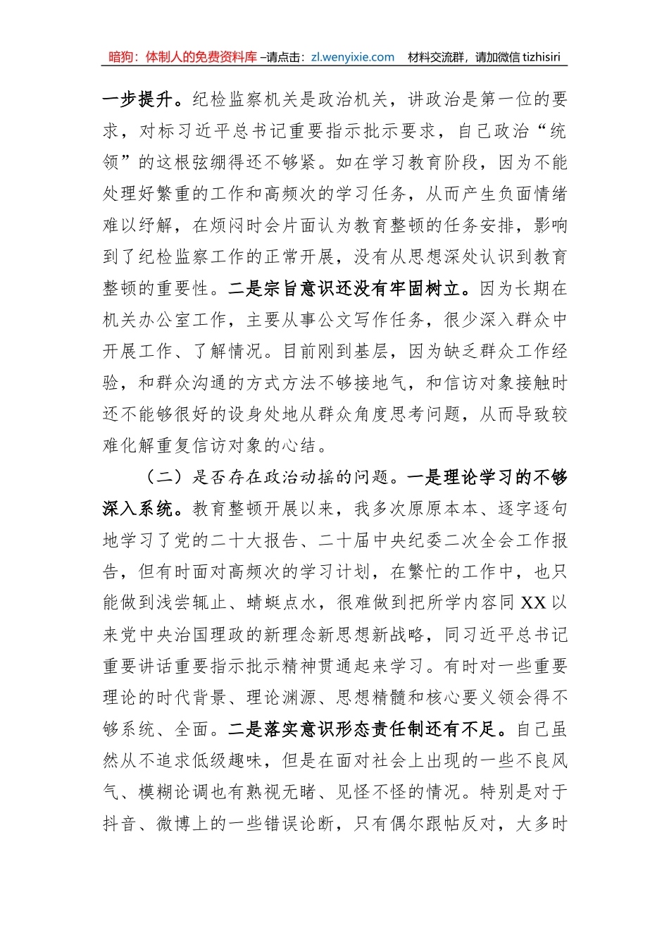 纪委书记教育整顿个人党性分析报告_第3页