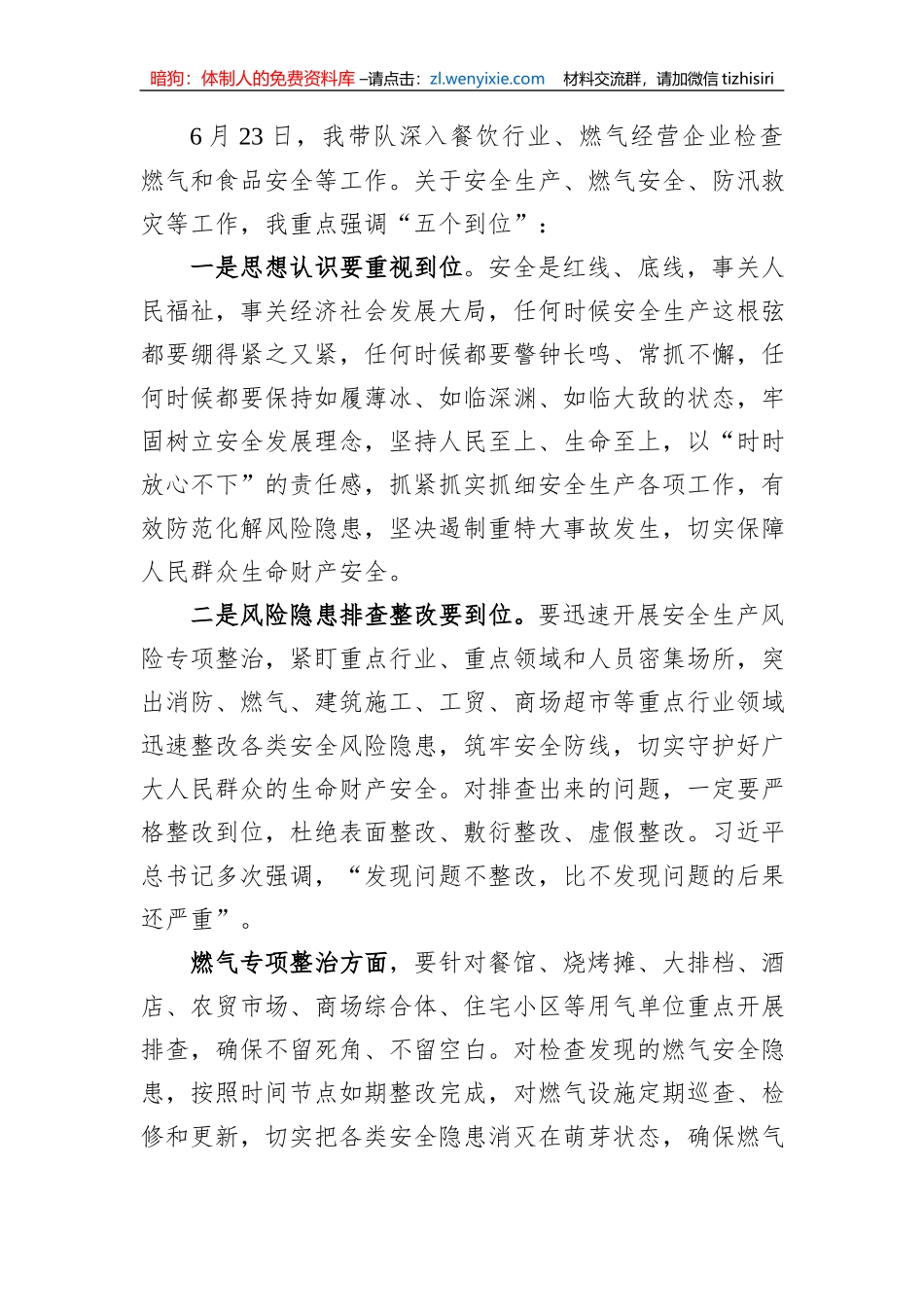 书记在安全生产、燃气安全、防汛救灾等重点工作部署会上的讲话_第2页