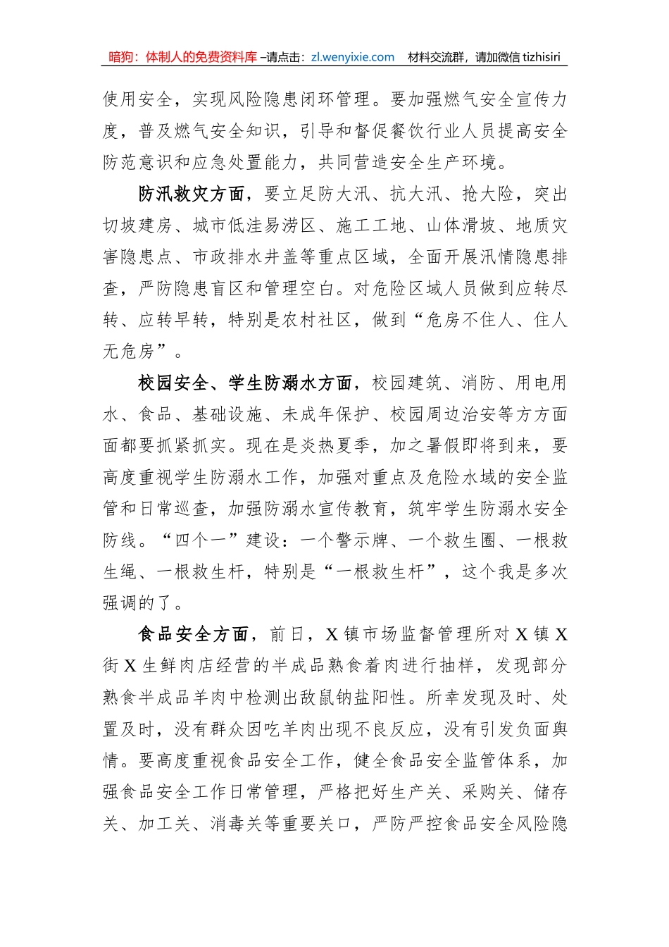 书记在安全生产、燃气安全、防汛救灾等重点工作部署会上的讲话_第3页