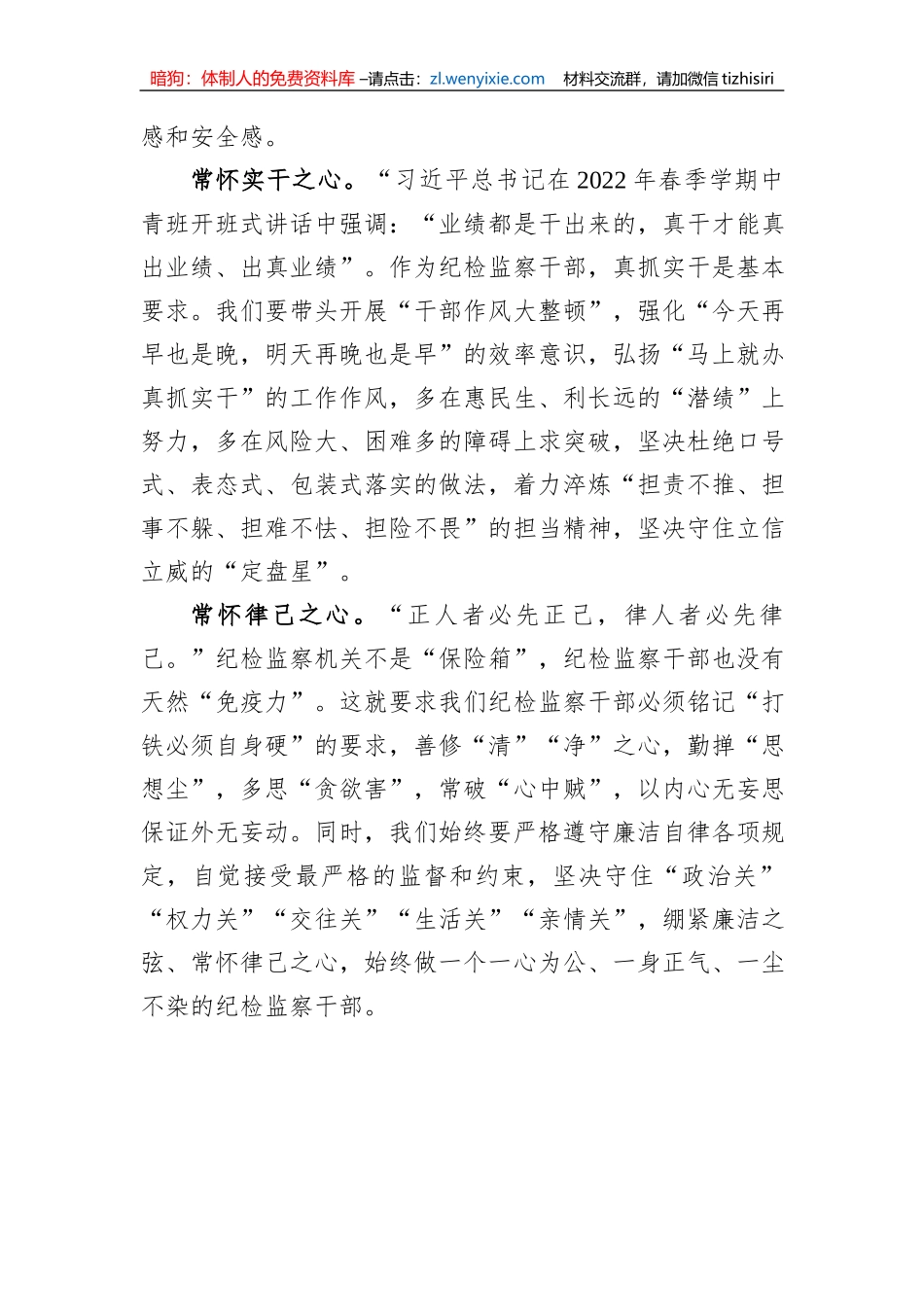 县纪委书记心得体会：争做新时代“四心”纪检监察干部_第2页