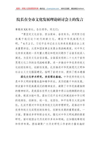 院长在全市文化发展理论研讨会上的发言
