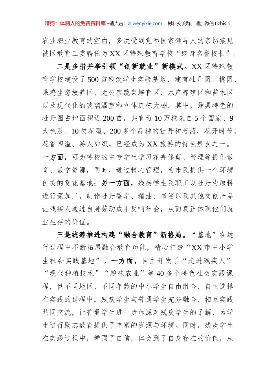 在“强化特殊教育普惠发展+提升残疾人生活质量”主题活动上的致辞_第2页