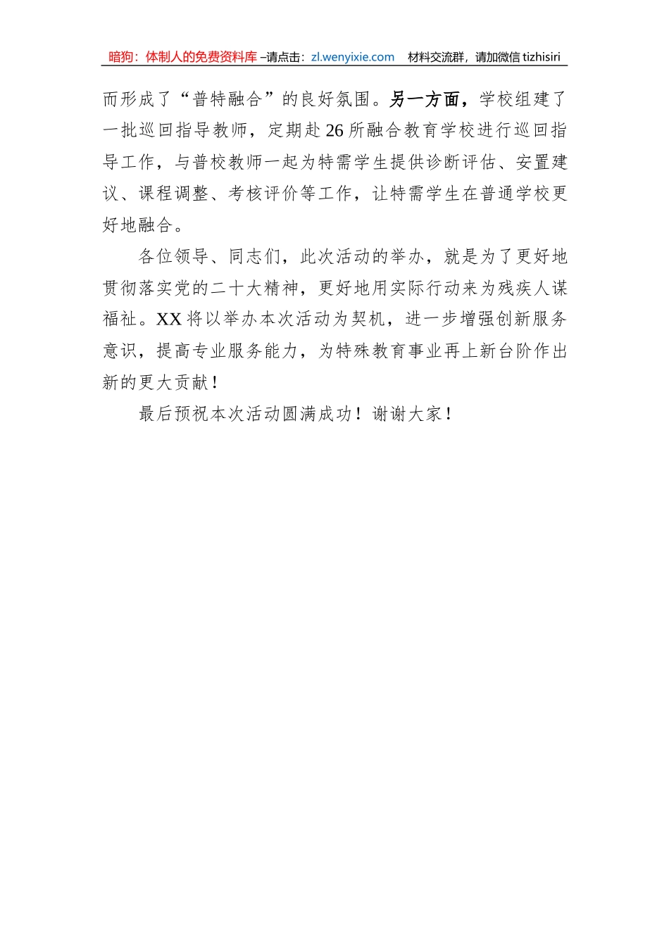在“强化特殊教育普惠发展+提升残疾人生活质量”主题活动上的致辞_第3页