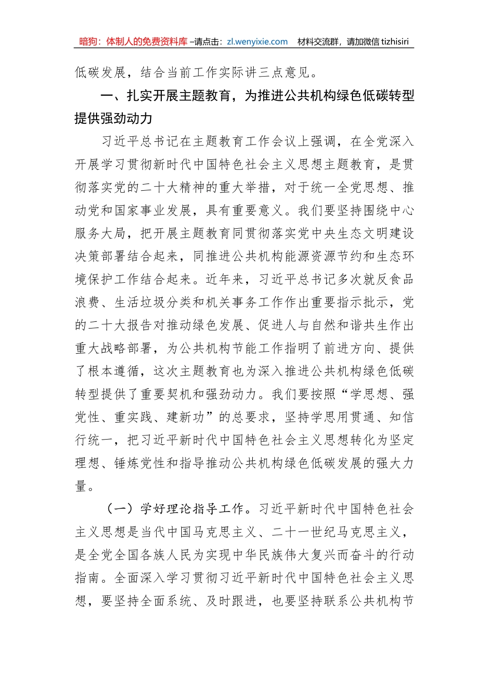 在2023年全省公共机构节能管理干部专题培训班上的讲话_第2页