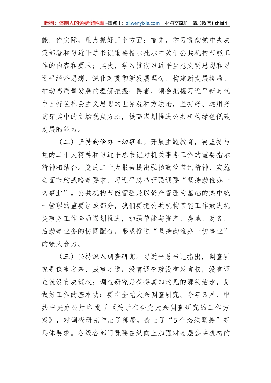 在2023年全省公共机构节能管理干部专题培训班上的讲话_第3页