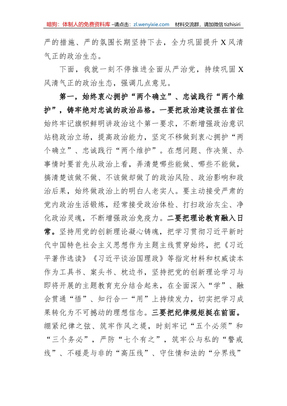在2023年上半年全面从严治党暨党风廉政警示教育大会上的讲话_第2页