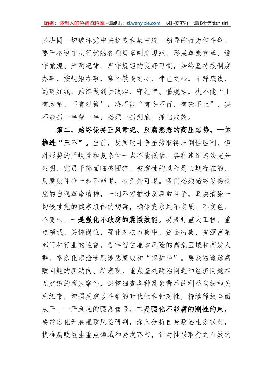 在2023年上半年全面从严治党暨党风廉政警示教育大会上的讲话_第3页
