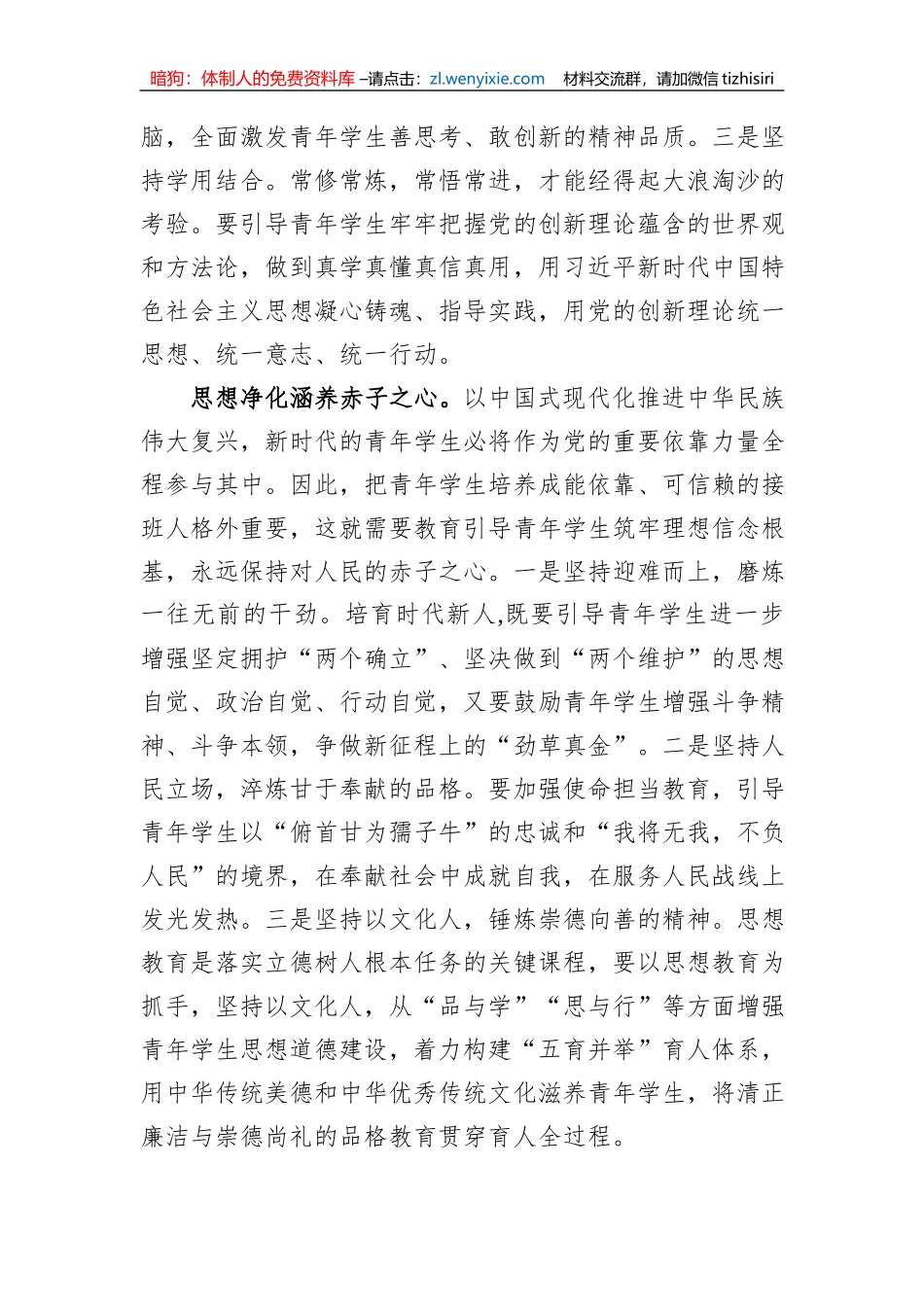 在高校青年工作座谈会上的发言_第2页