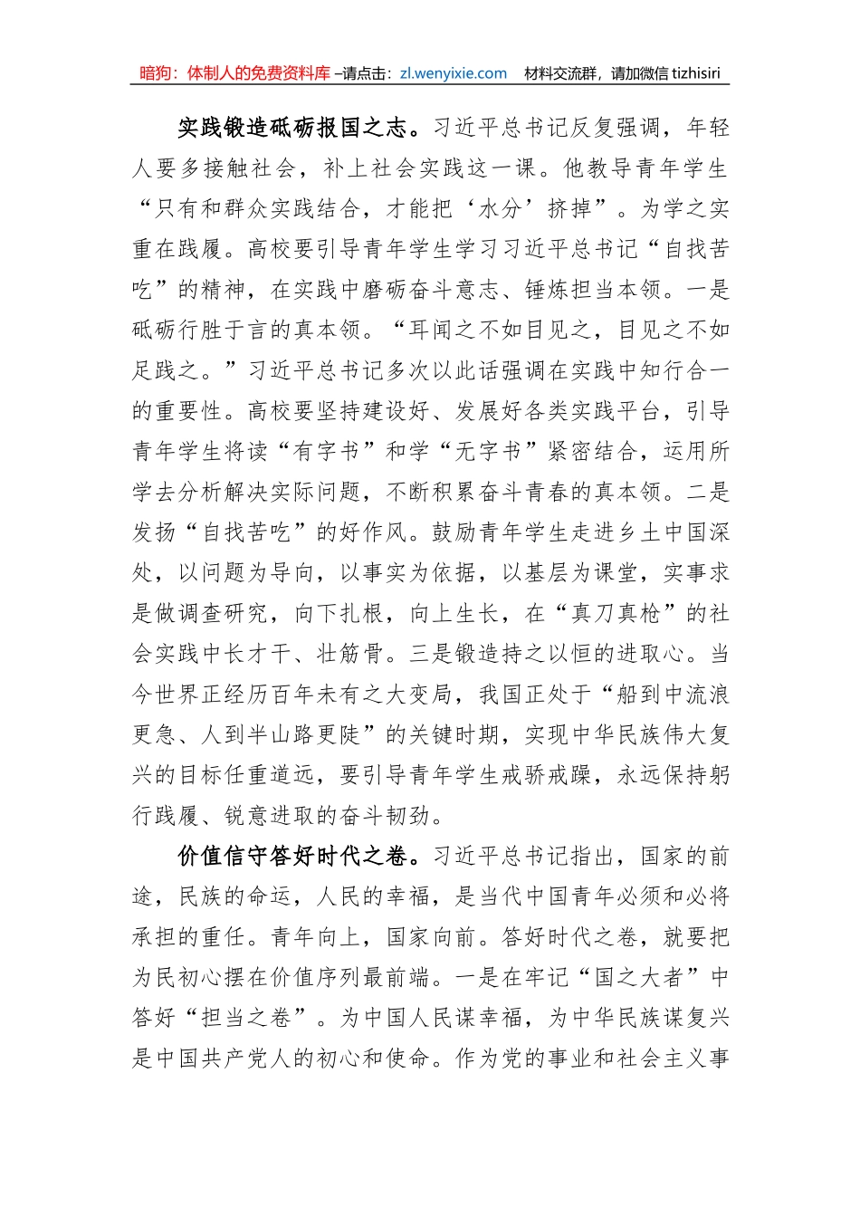 在高校青年工作座谈会上的发言_第3页