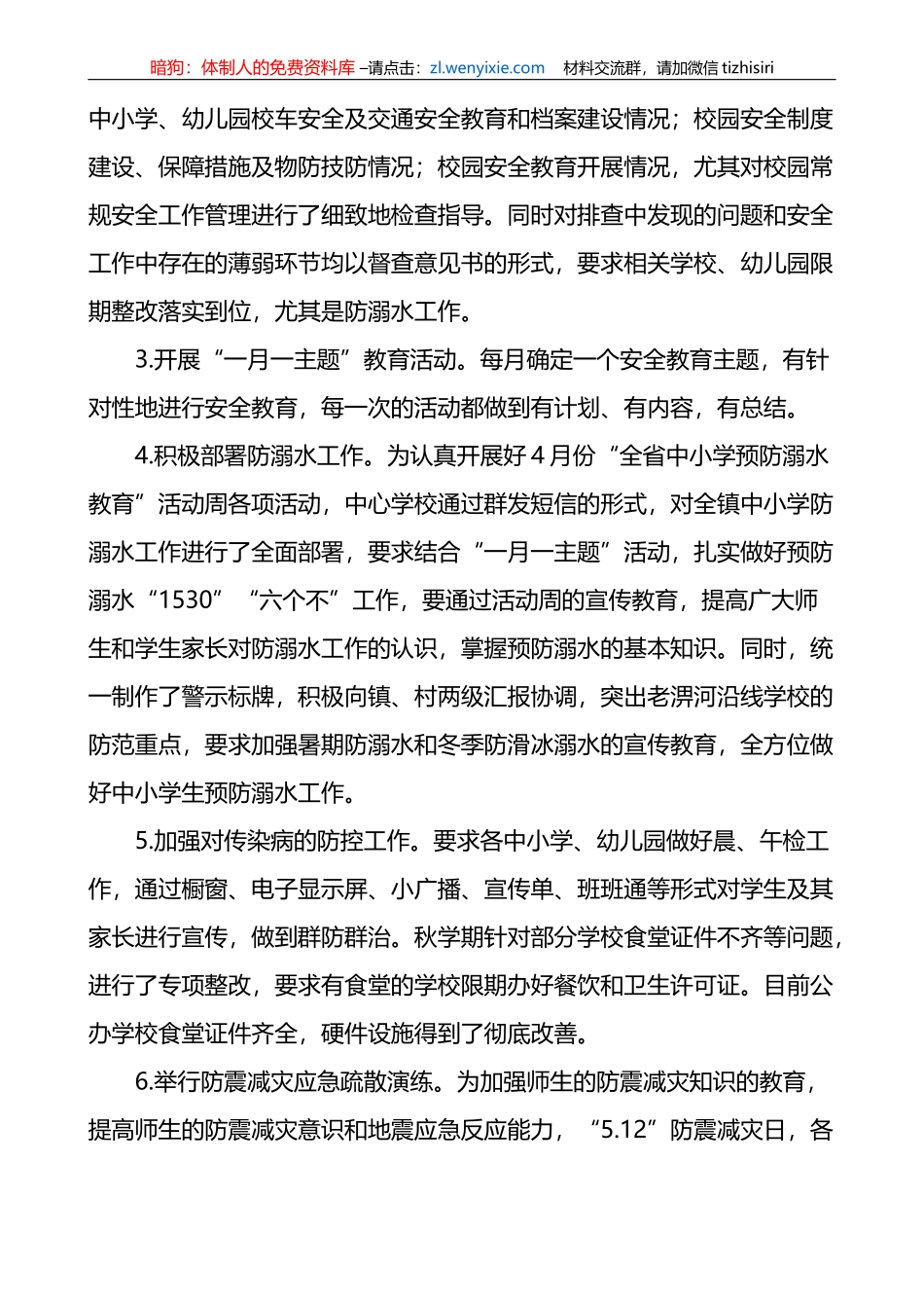 4篇学校2023年上半年工作总结和下半年计划_第2页