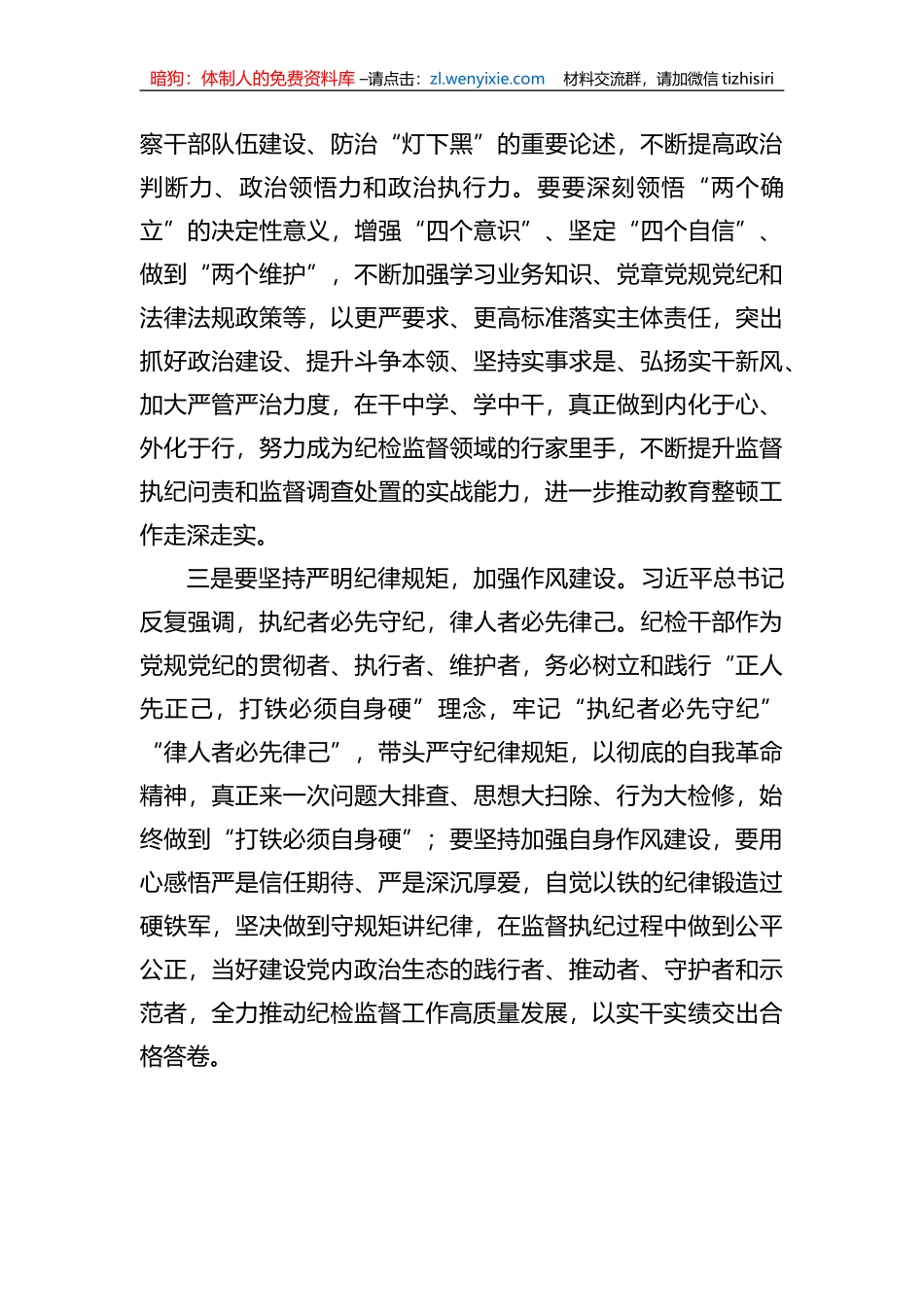 国企纪委书记在纪检干部队伍教育整顿检视整治推进会上的讲话_第2页