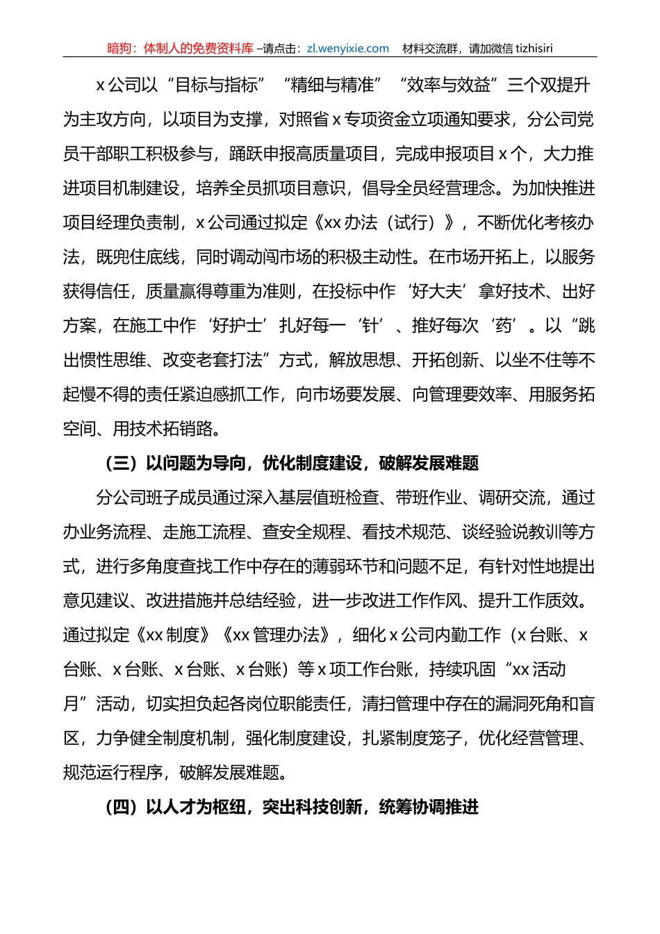 国有企业2023年上半年工作总结及下半年计划集团公司业务汇报报告_第2页