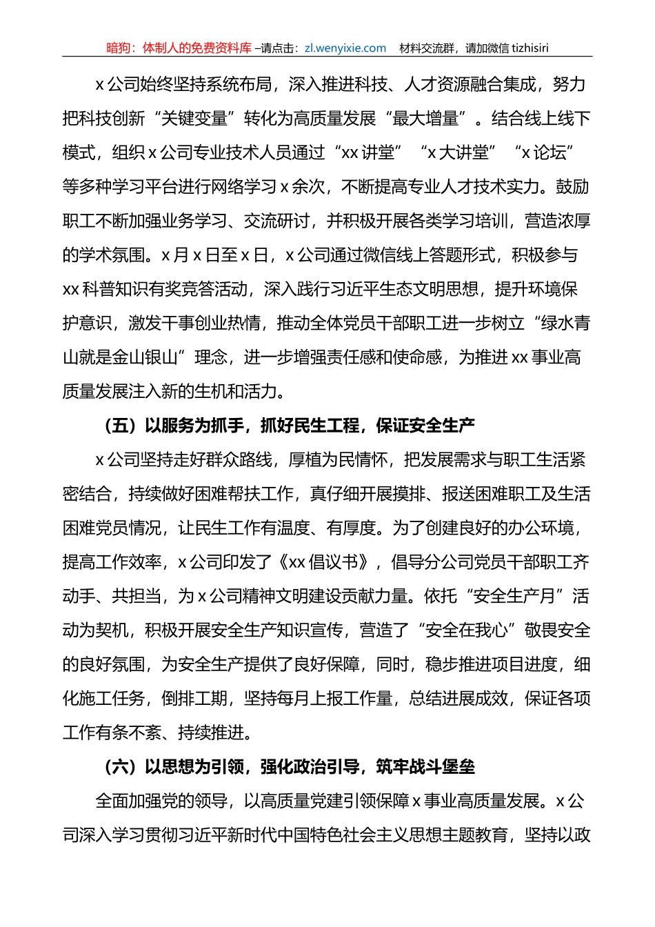 国有企业2023年上半年工作总结及下半年计划集团公司业务汇报报告_第3页