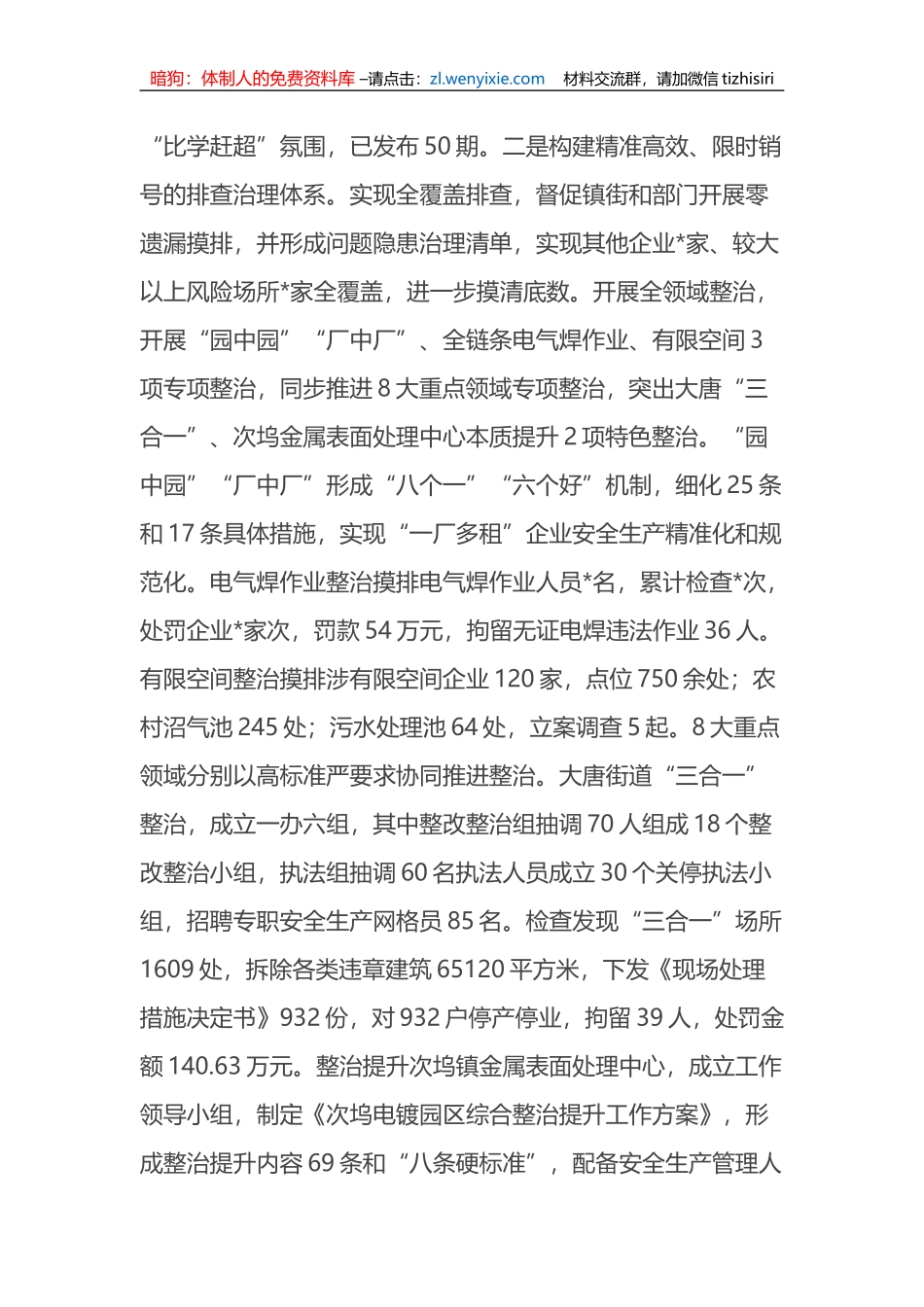 市应急管理局2023年上半年工作总结和下半年工作思路（计划）_第3页