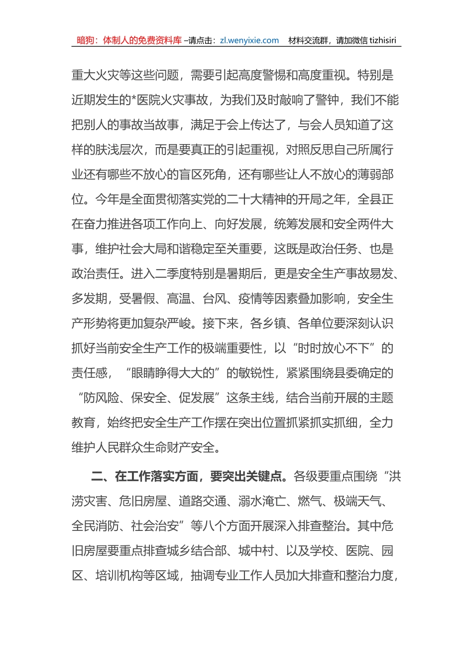 书记在全县安全生产工作会议上的讲话_第2页