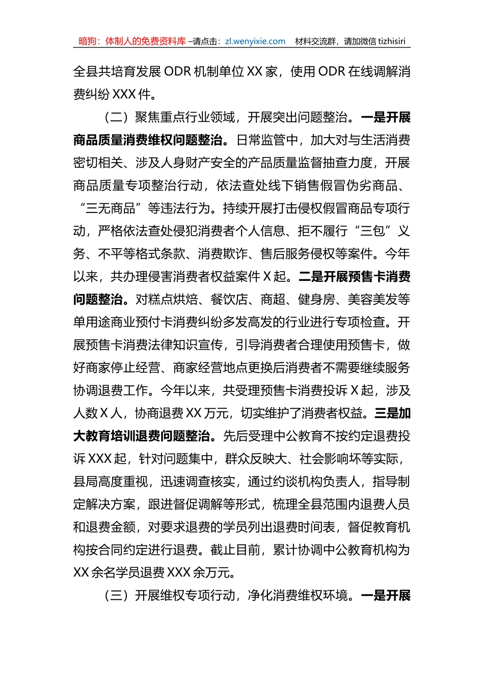 县区关于消费维权领域突出问题专项整治情况汇报_第2页