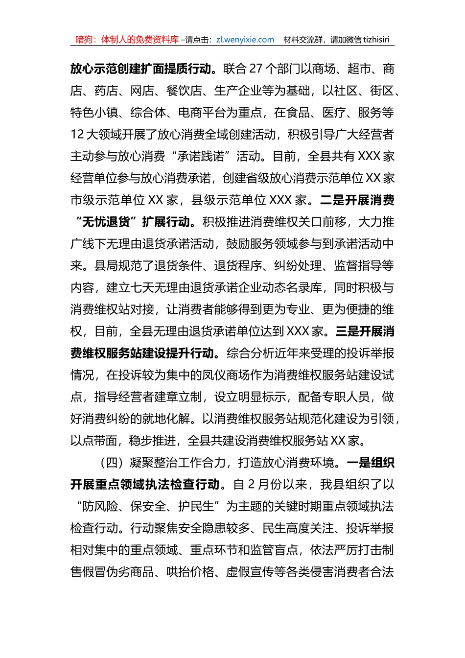 县区关于消费维权领域突出问题专项整治情况汇报_第3页