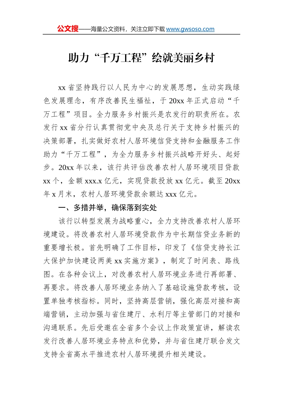 “千万工程”主题经验交流材料汇编（5篇）_第2页