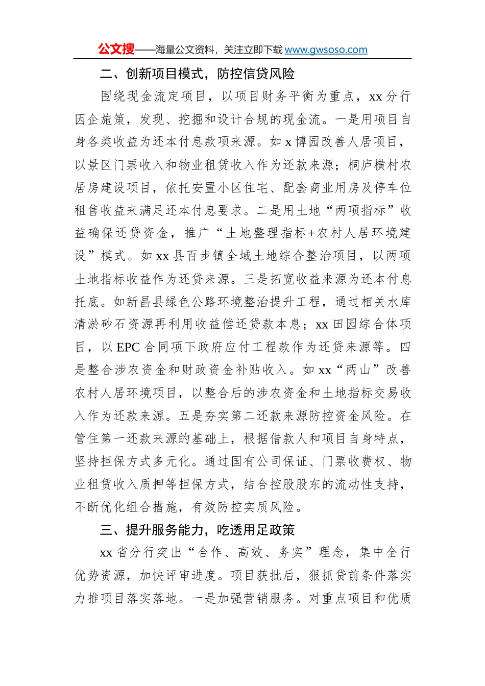 “千万工程”主题经验交流材料汇编（5篇）_第3页