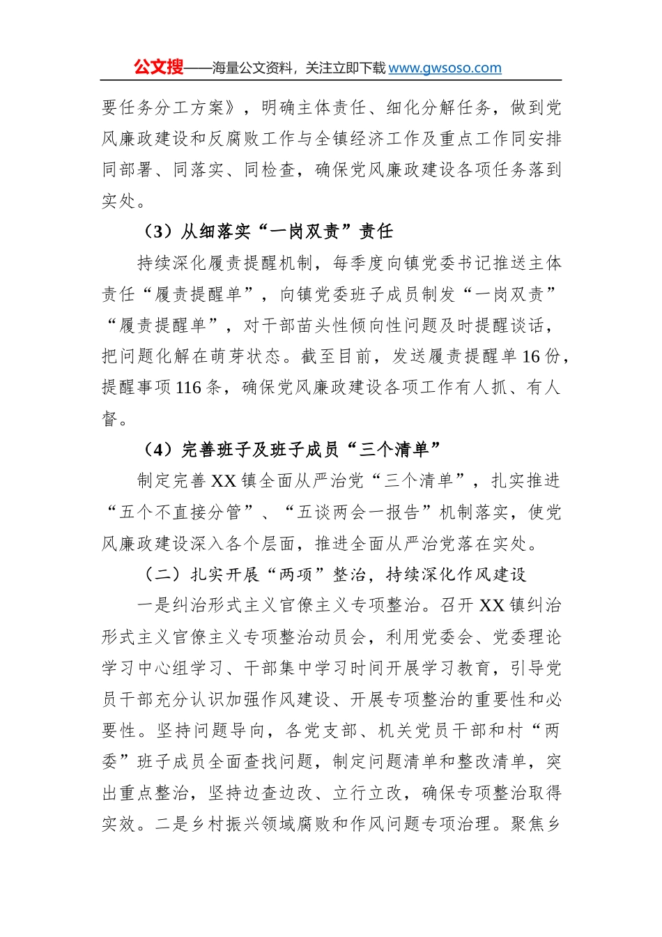 XX镇2023年上半年党风廉政建设工作总结_第2页