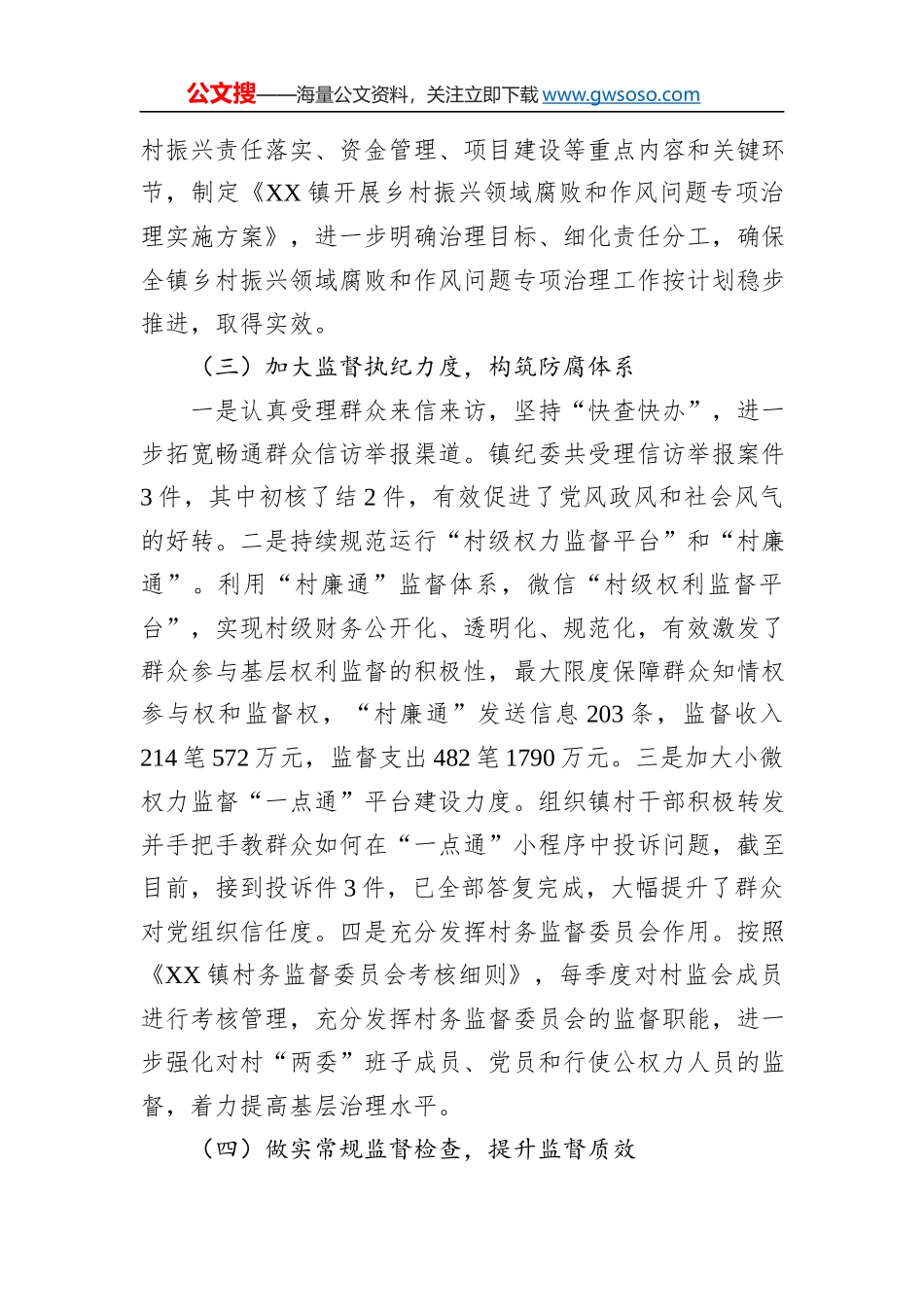 XX镇2023年上半年党风廉政建设工作总结_第3页
