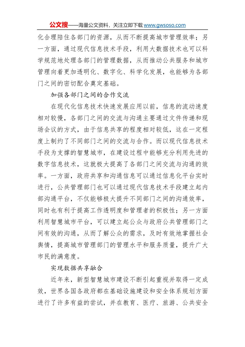 关于对智慧城市建设问题及对策探析_第2页
