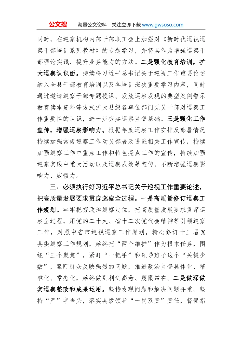 监委主任在县委理论学习中心组上关于巡察工作的研讨发言_第3页