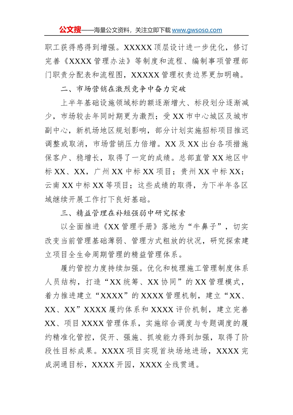 建筑国企2023年年中工作报告_第2页