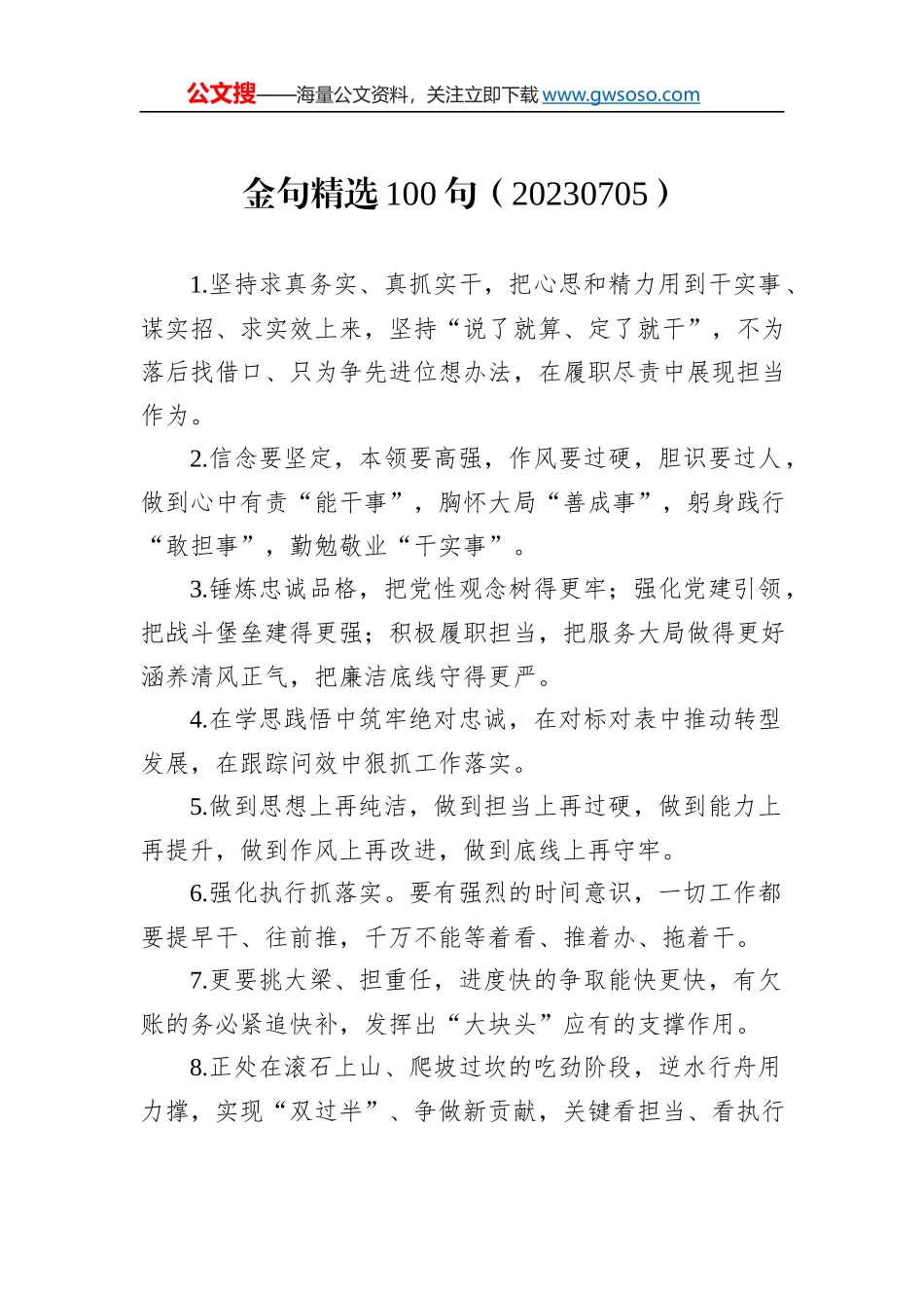 金句精选100句（20230705）_第1页