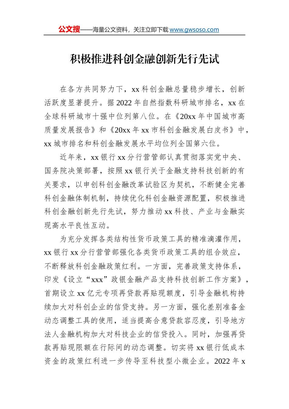 金融工作主题座谈会发言材料汇编（5篇）（银行）_第2页