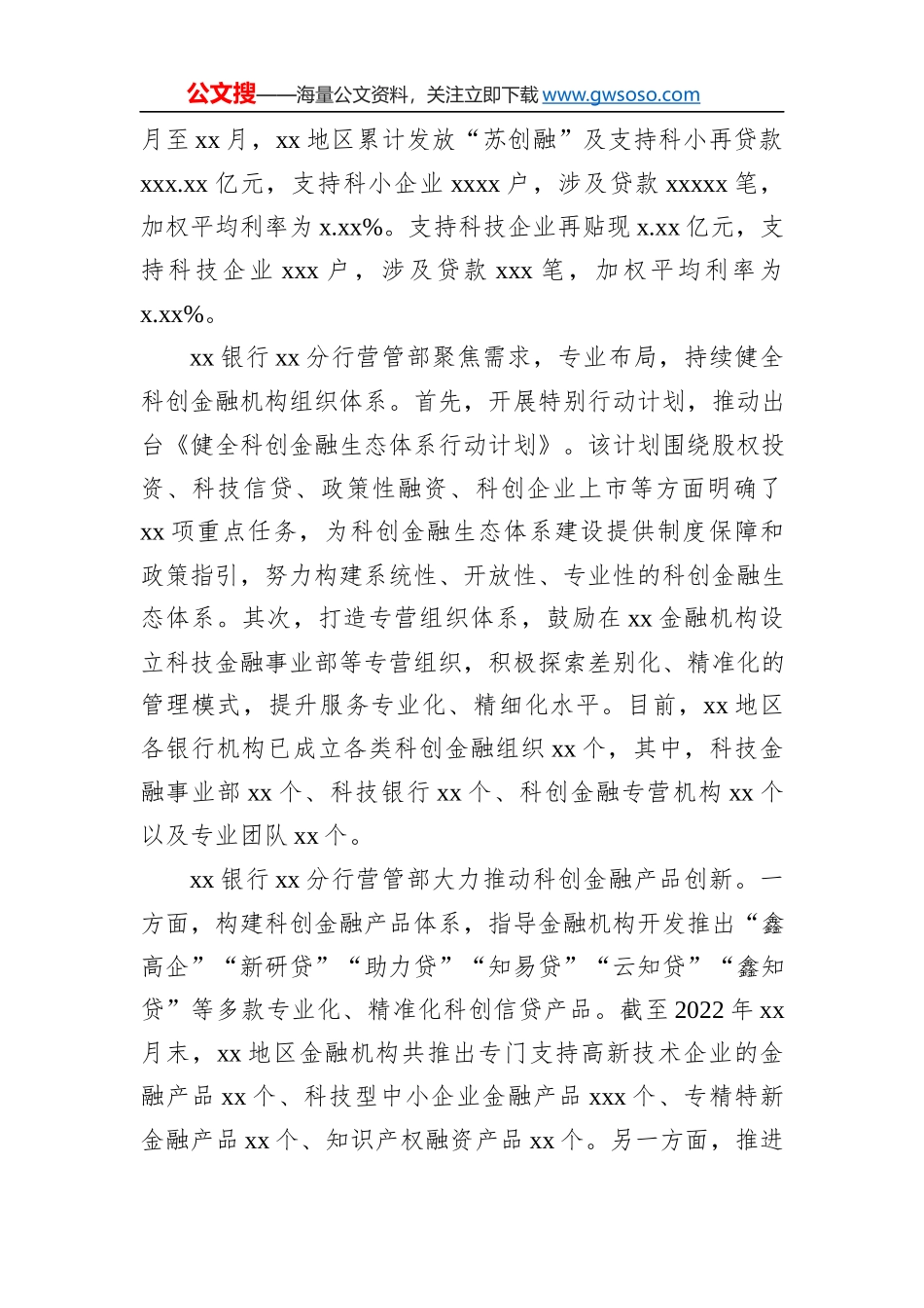 金融工作主题座谈会发言材料汇编（5篇）（银行）_第3页