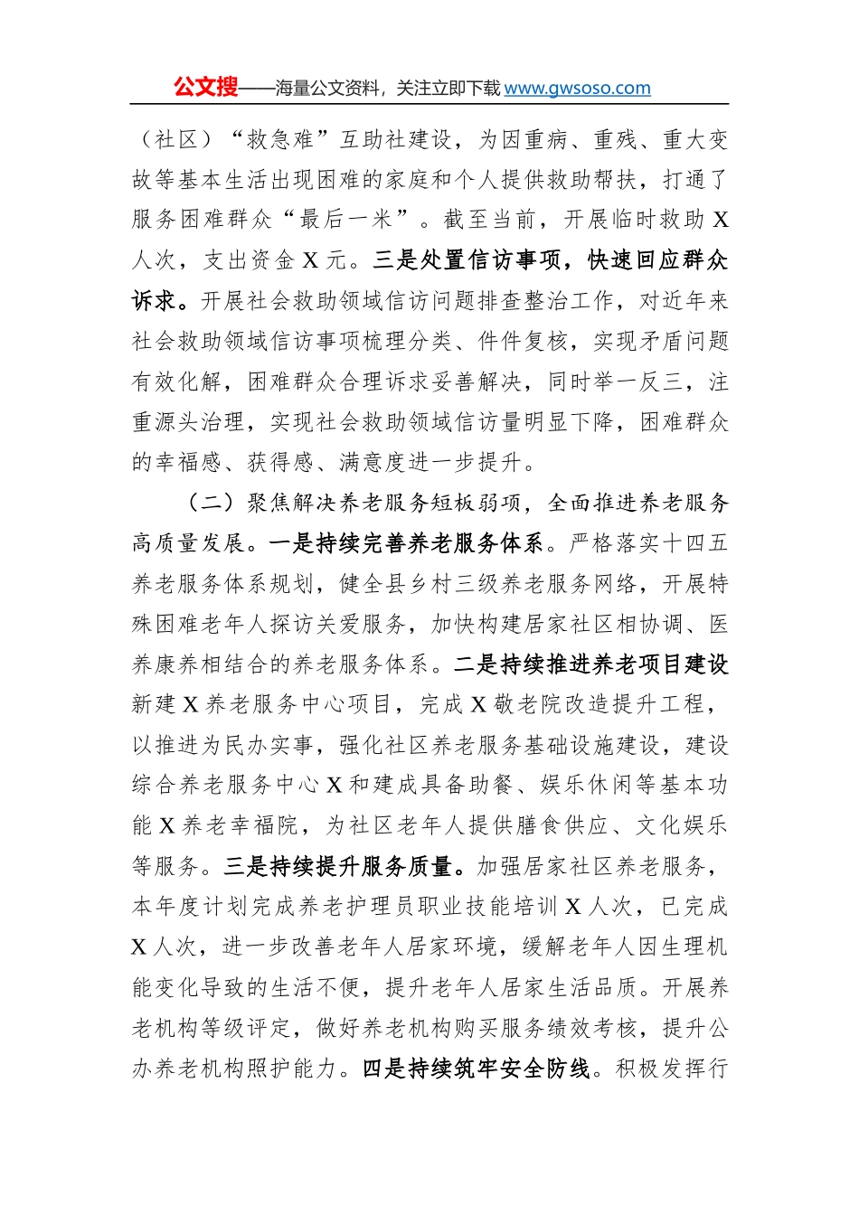 民政部门2023年上半年工作总结及下半年工作思路_第2页