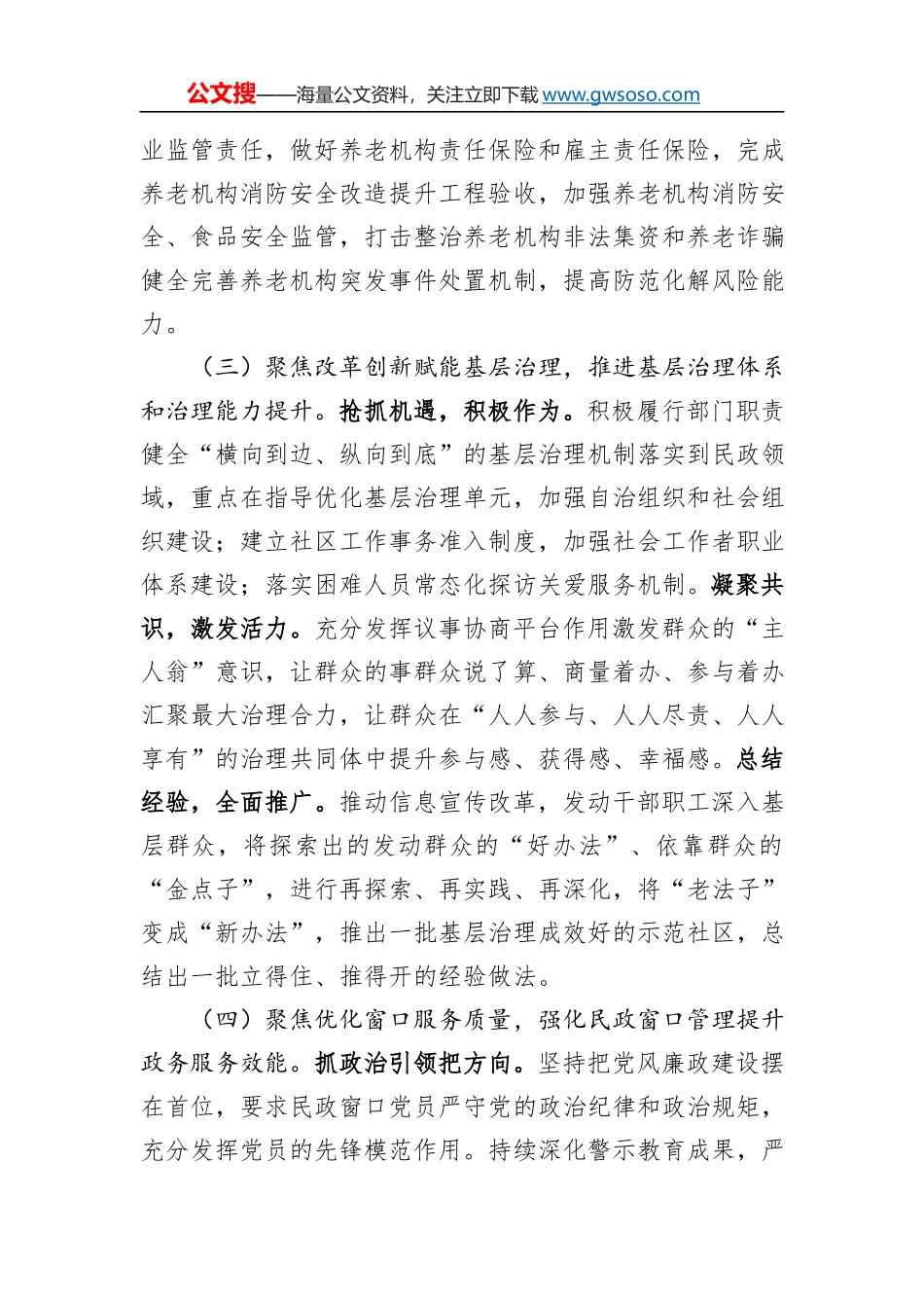 民政部门2023年上半年工作总结及下半年工作思路_第3页