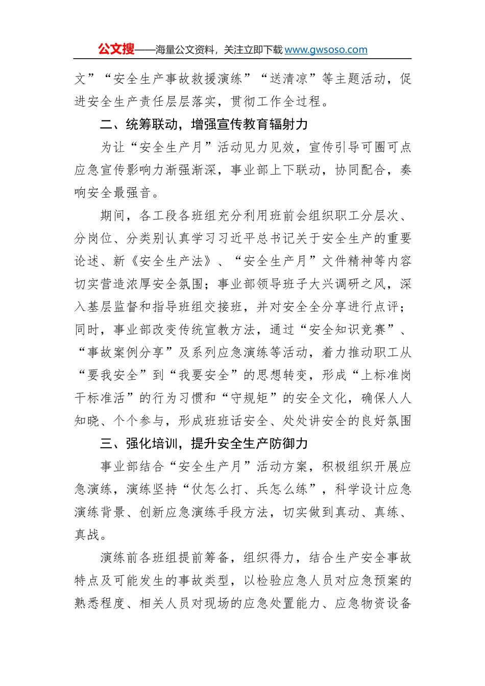 某公司事业部“安全生产月”活动经验做法_第2页