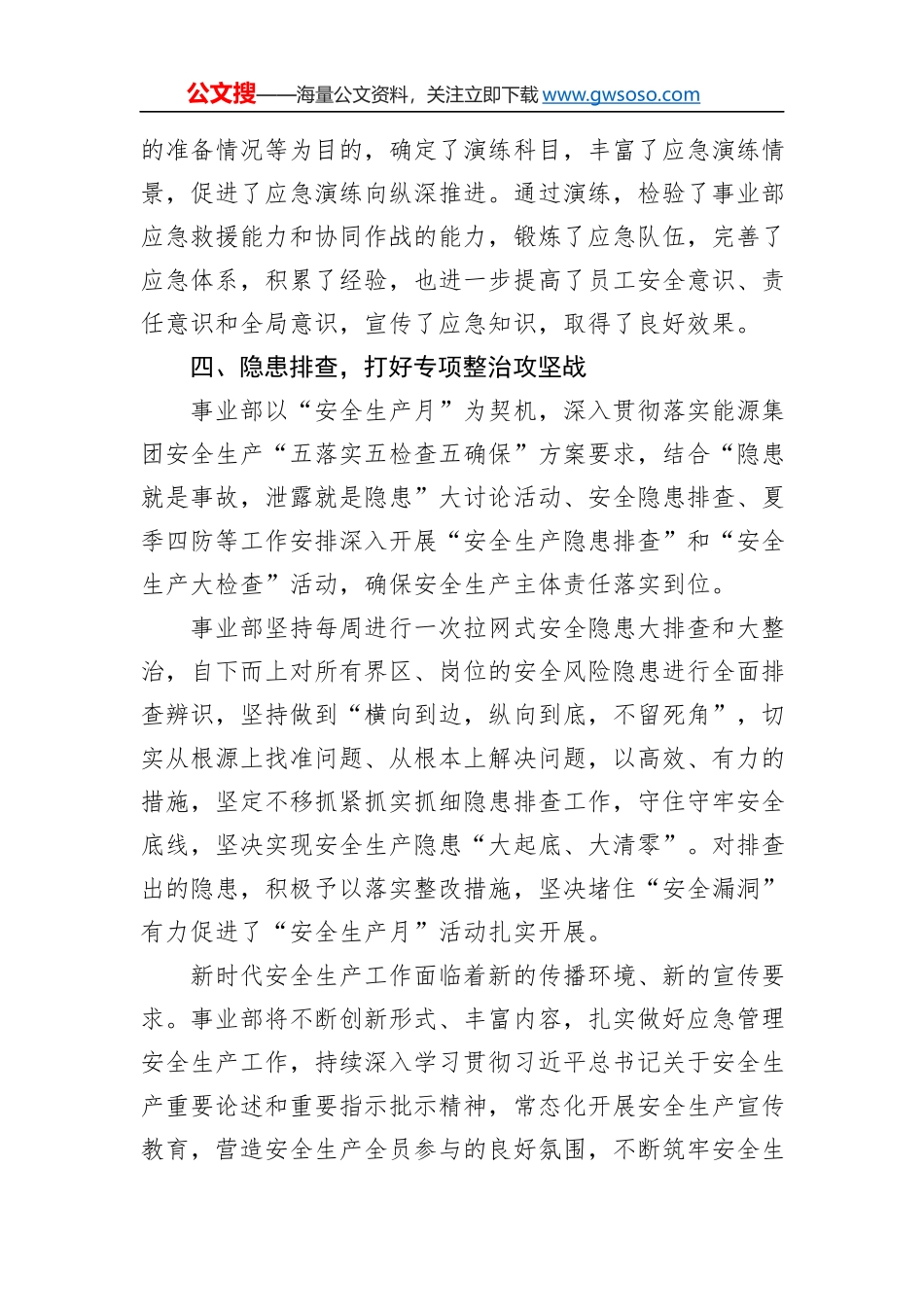 某公司事业部“安全生产月”活动经验做法_第3页