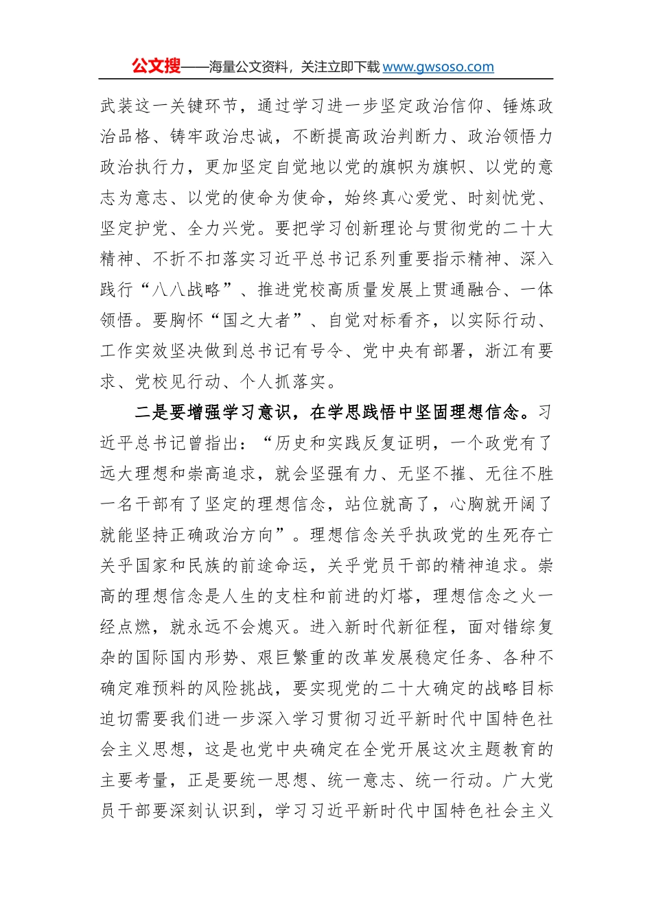 青年党员在党支部集中学习研讨交流会上的发言材料_第2页