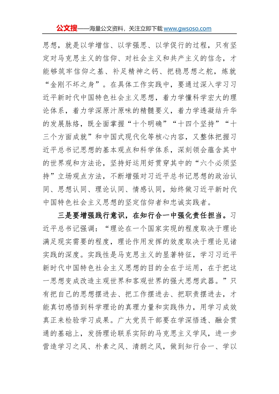 青年党员在党支部集中学习研讨交流会上的发言材料_第3页