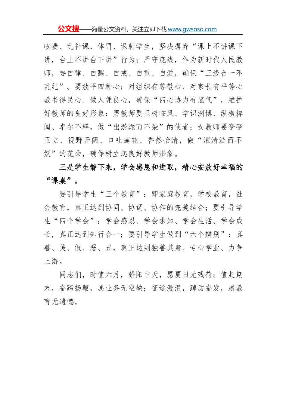 区教体局副局长在区师德师风建设推进工作上的讲话_第2页