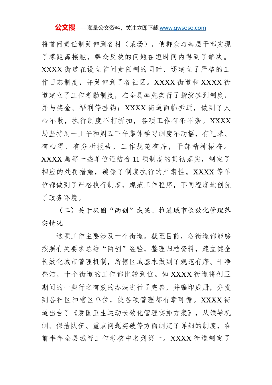 全县2023年重点工作进展情况督查的报告_第2页