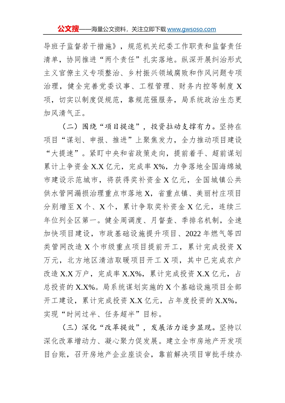 市住建局2023年上半年工作总结暨下半年工作安排_第2页