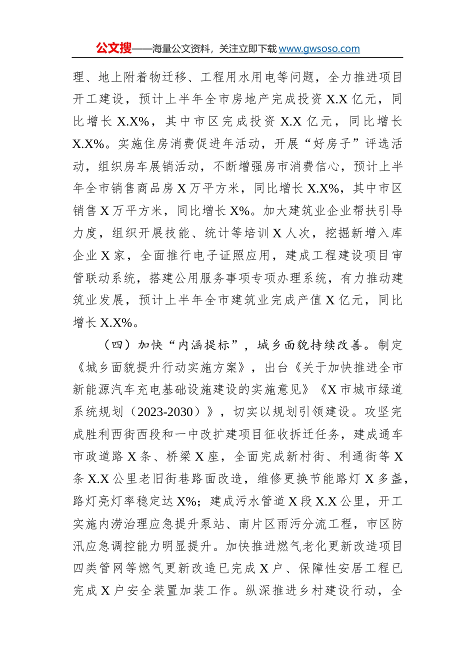 市住建局2023年上半年工作总结暨下半年工作安排_第3页