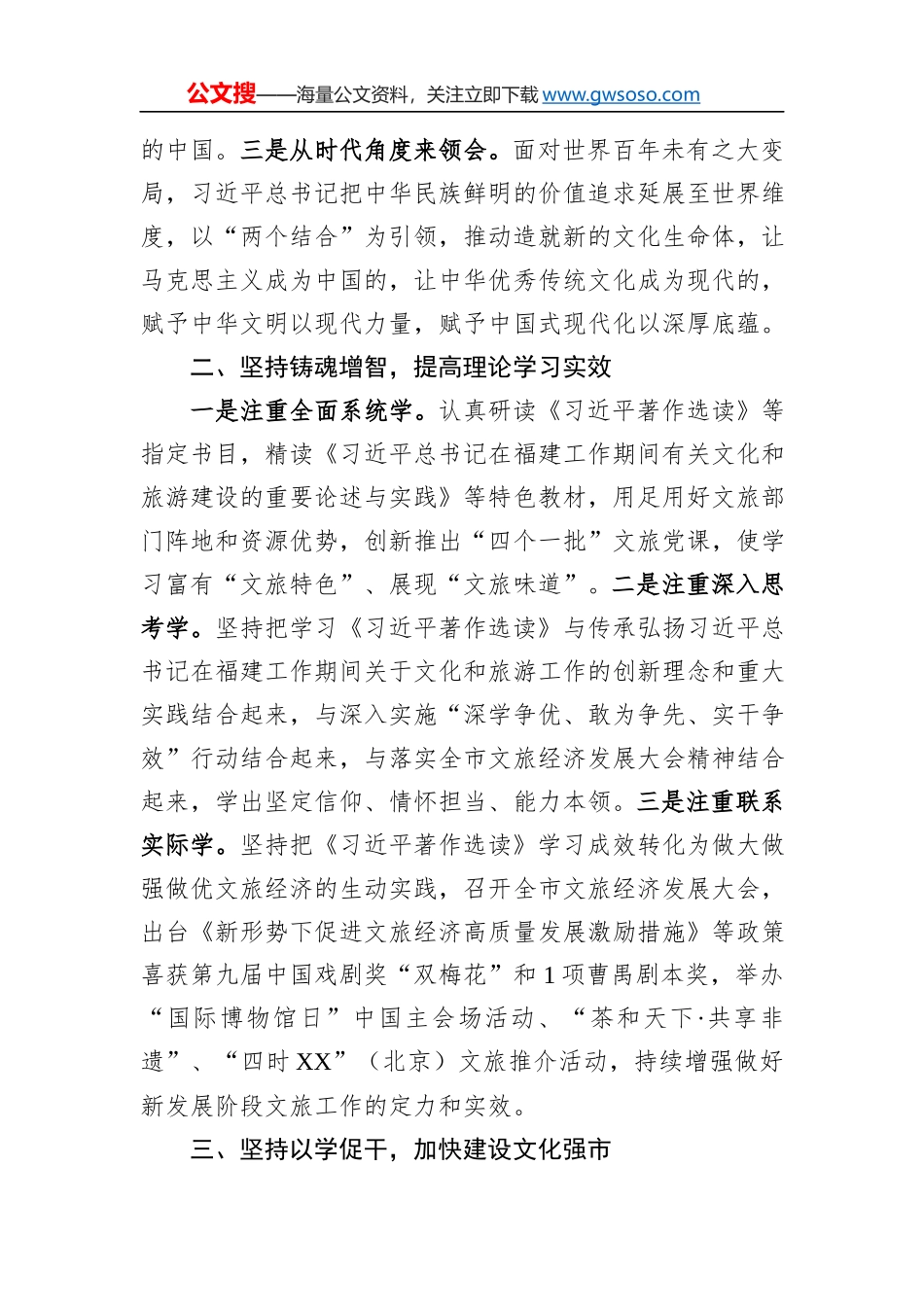 文旅局党组书记局长中心组研讨发言：读原著、学原文、悟原理矢志建设中华民族现代文明_第2页