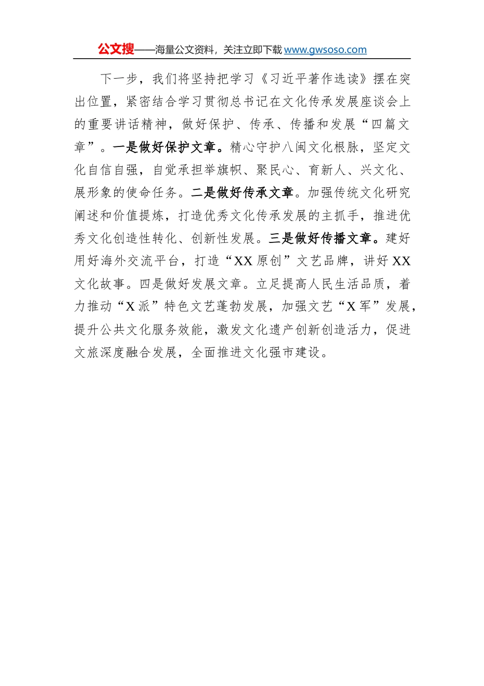 文旅局党组书记局长中心组研讨发言：读原著、学原文、悟原理矢志建设中华民族现代文明_第3页