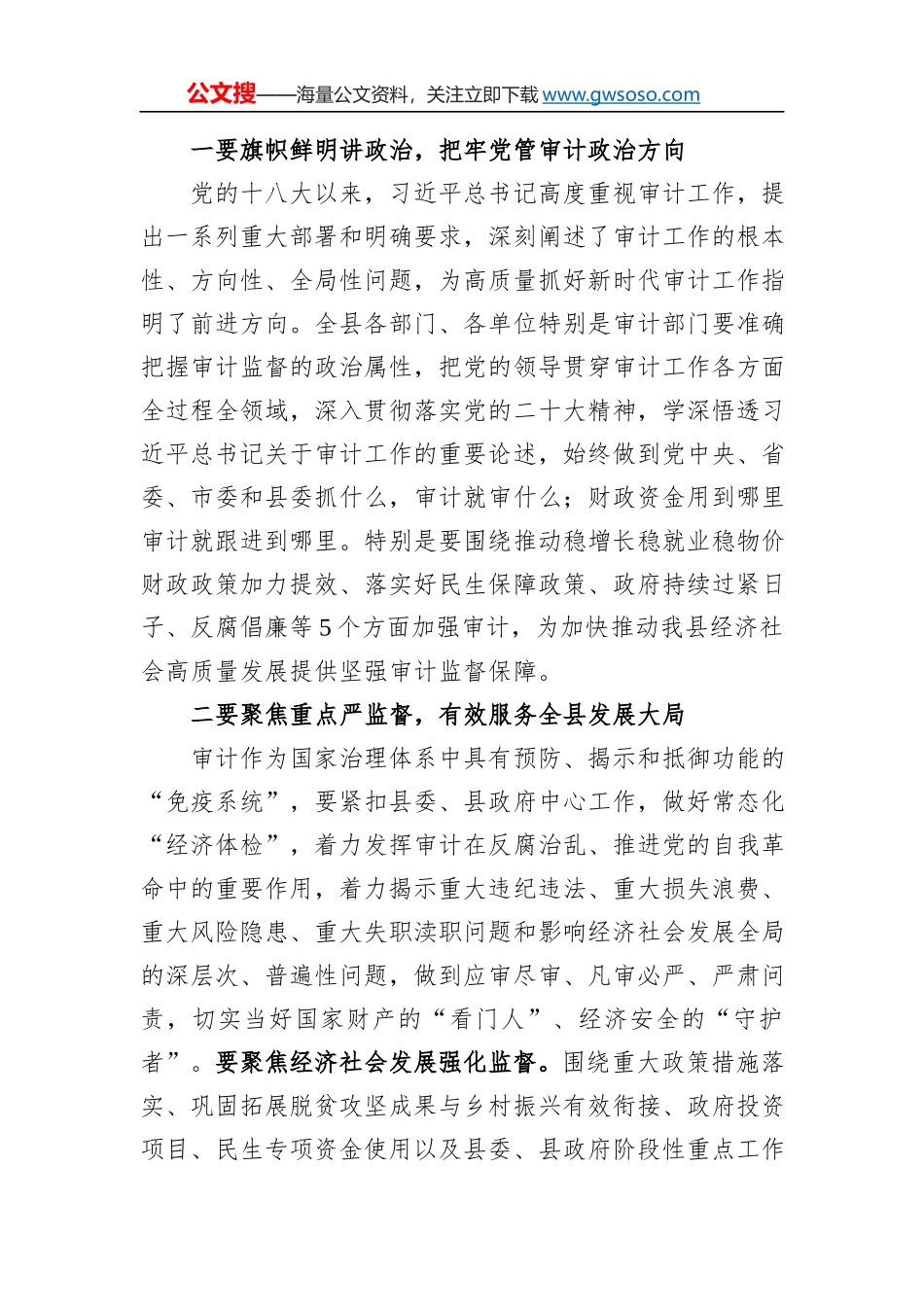 县委书记在县委理论中心组学习审计工作时的主持词和讲话_第2页
