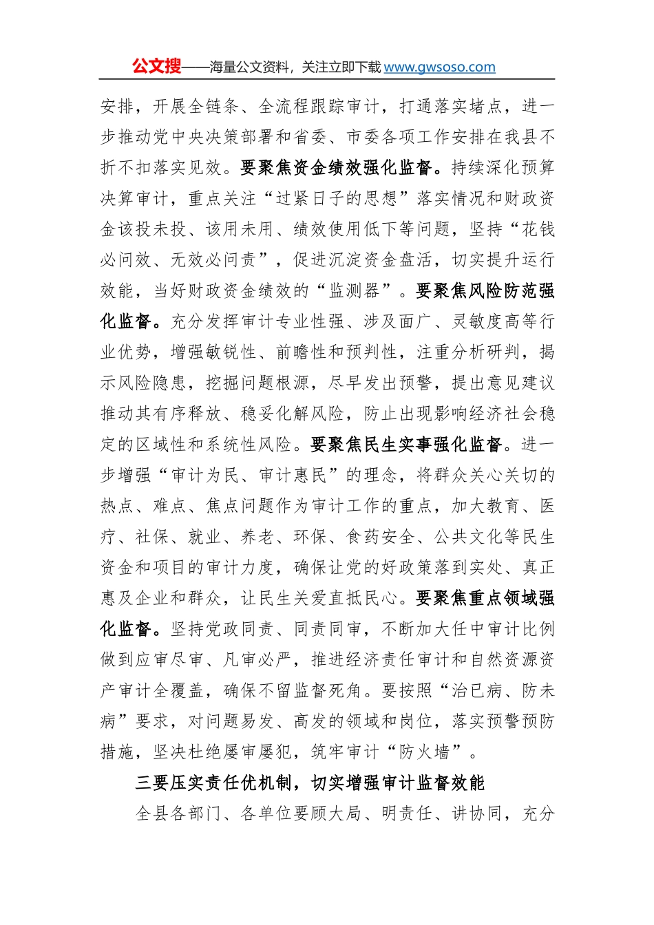县委书记在县委理论中心组学习审计工作时的主持词和讲话_第3页